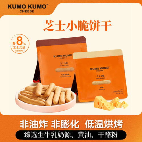KUMO KUMO 芝士小脆零食休闲下午茶点心追剧手指饼干儿童小吃脆棒