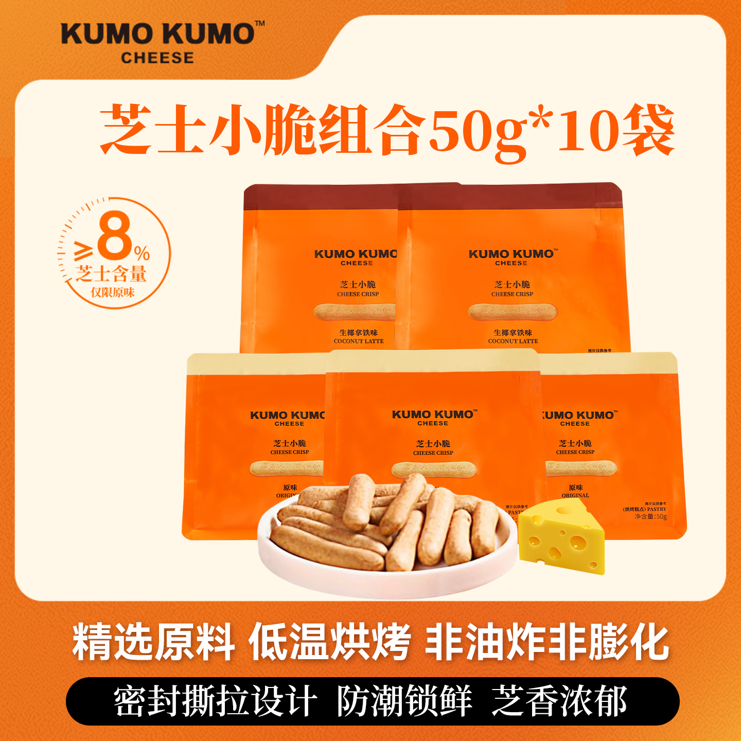 KUMOKUMO芝士小脆原味生椰拿铁