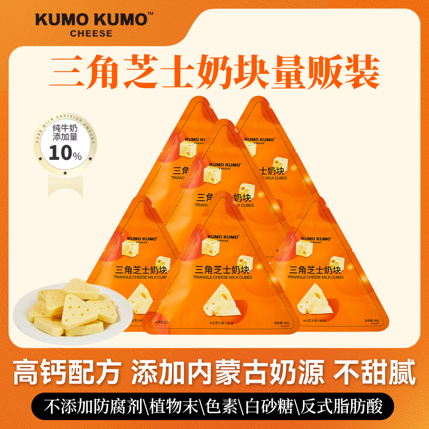 KUMOKUMO三角芝士奶块