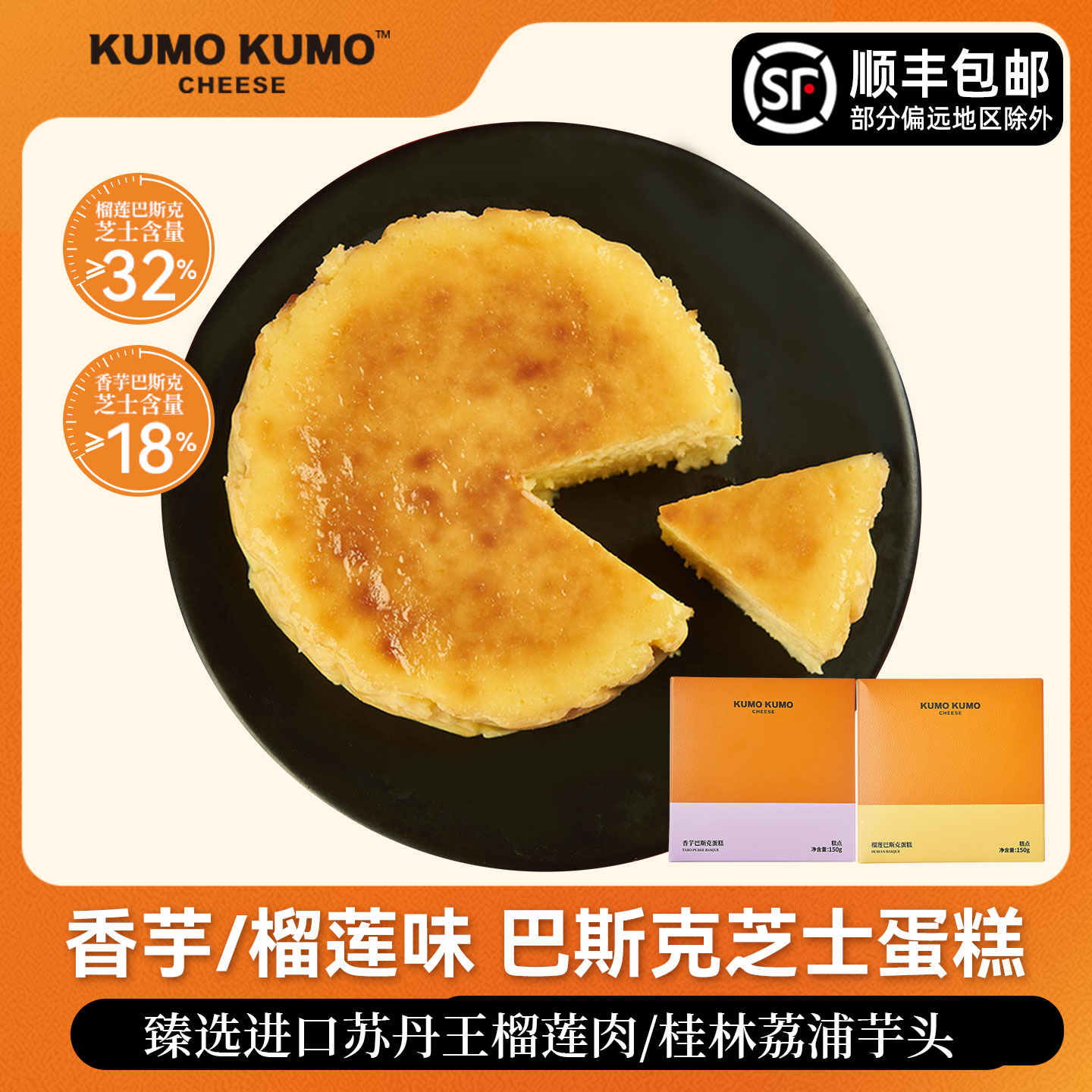 KUMOKUMO巴斯克芝士蛋糕