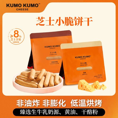 KUMO KUMO芝士小脆零食休闲下午茶点心追剧手指饼干儿童小吃脆棒