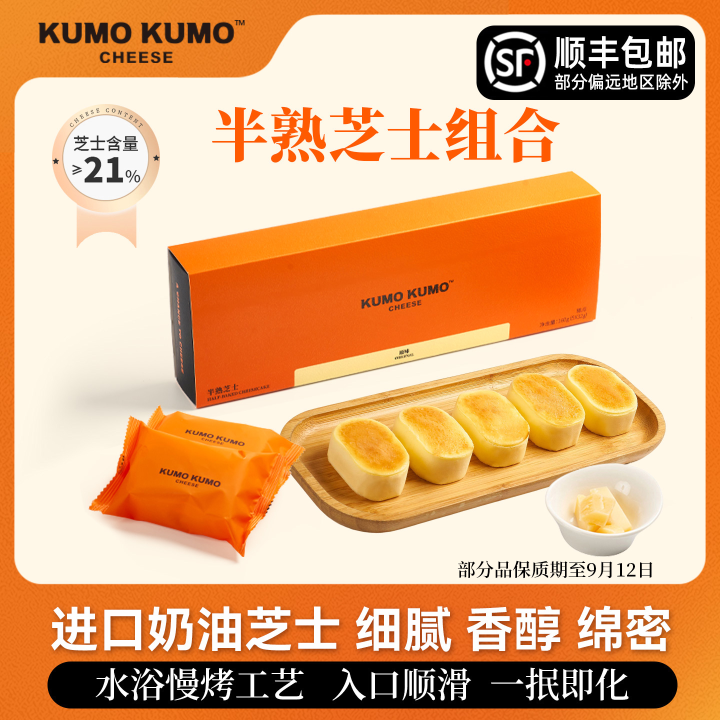 KUMOKUMO半熟芝士蛋糕甜品