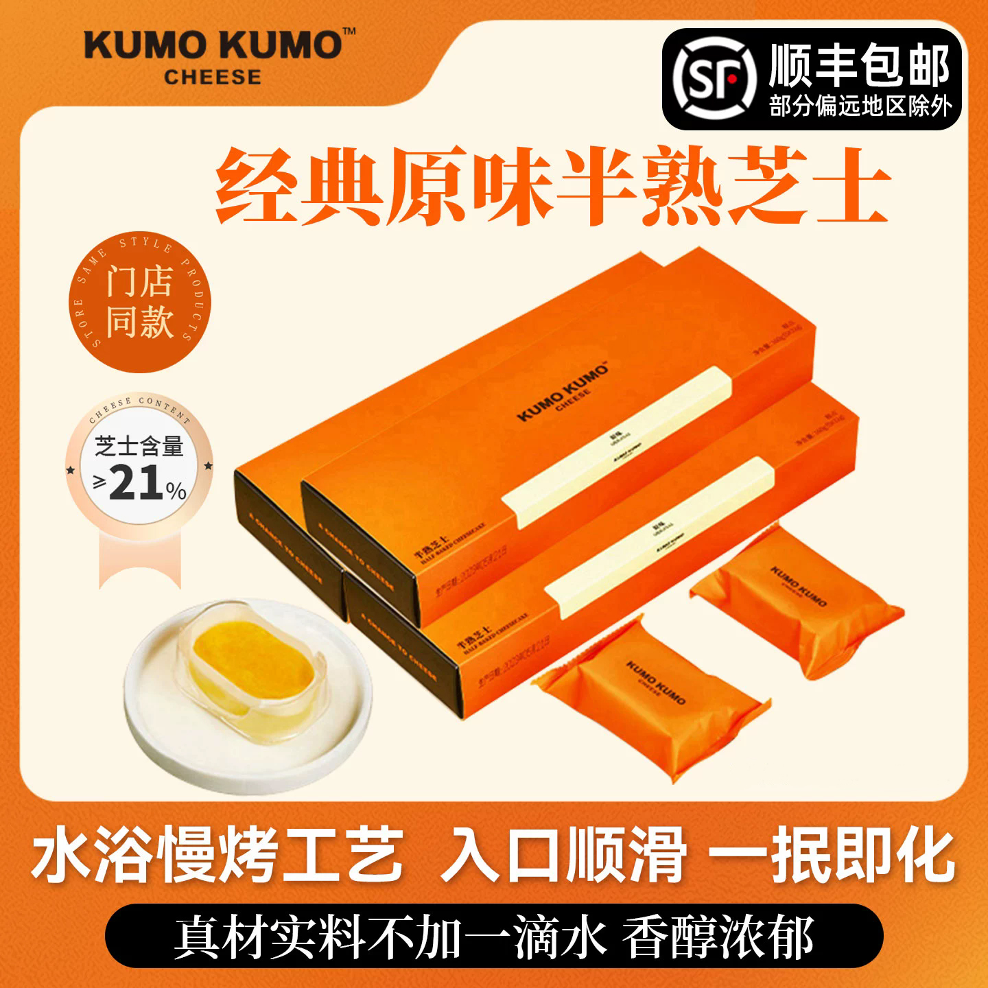 KUMOKUMO半熟芝士3盒