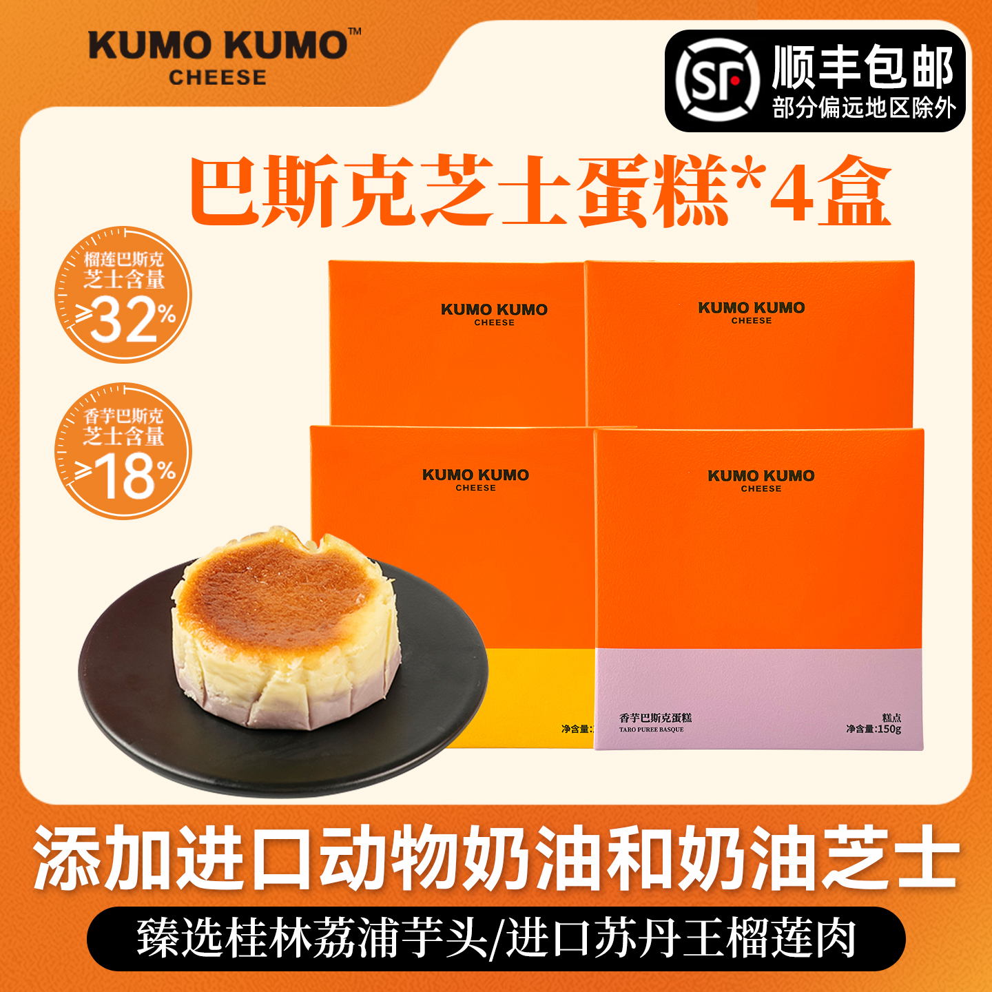 KUMO香芋巴斯克芝士蛋糕