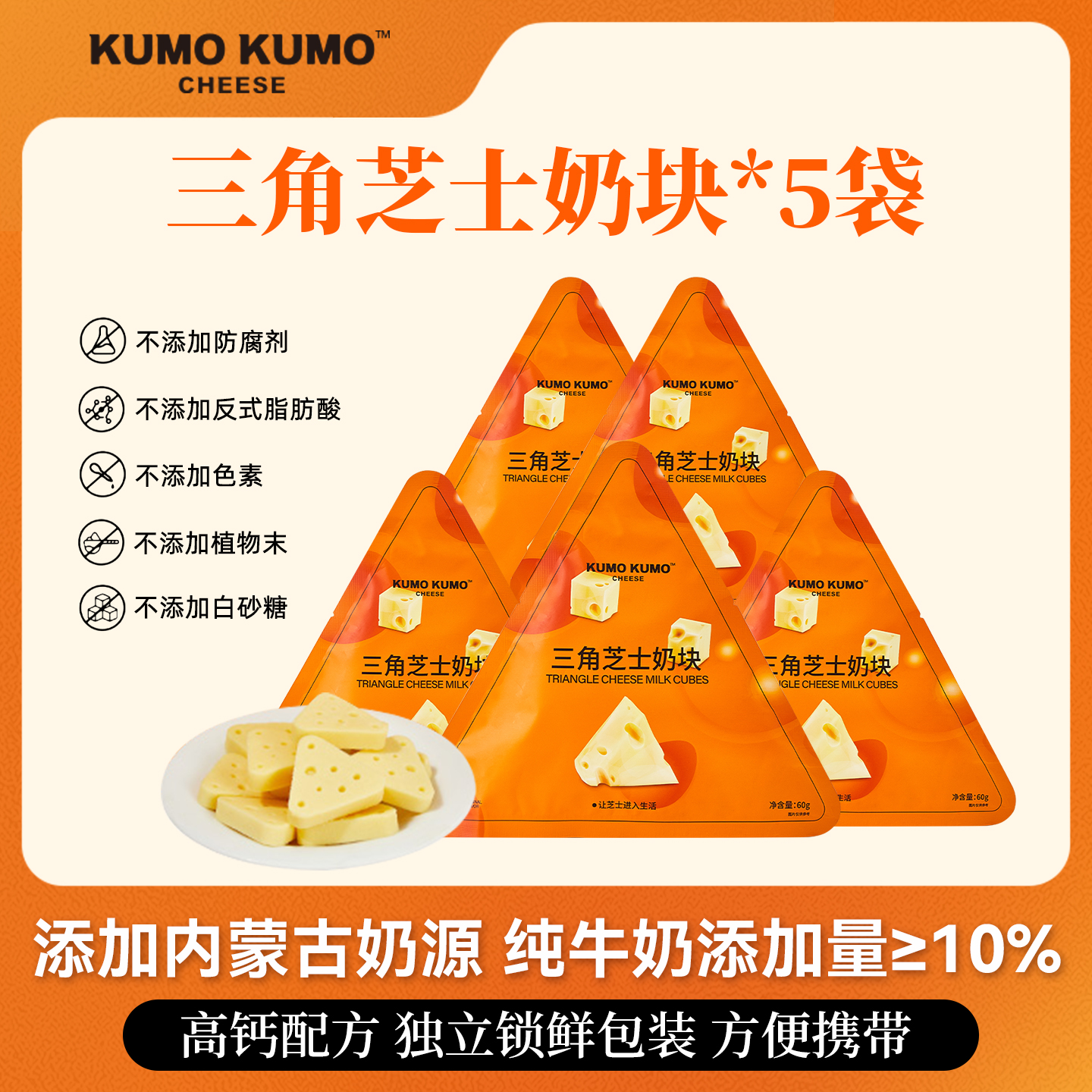 KUMOKUMO三角芝士奶块