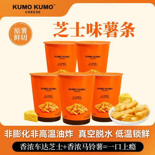 KUMOKUMO芝士味鲜切薯条