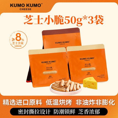 KUMOKUMO芝士小脆饼干