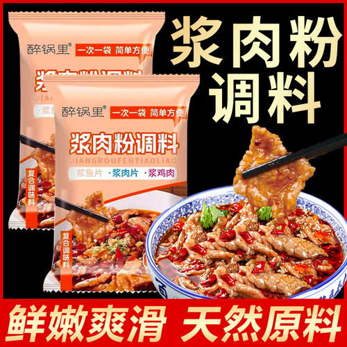 广东正宗浆肉粉调味料家用姜肉粉腌制烧烤猪牛羊浆肉粉官方旗舰店