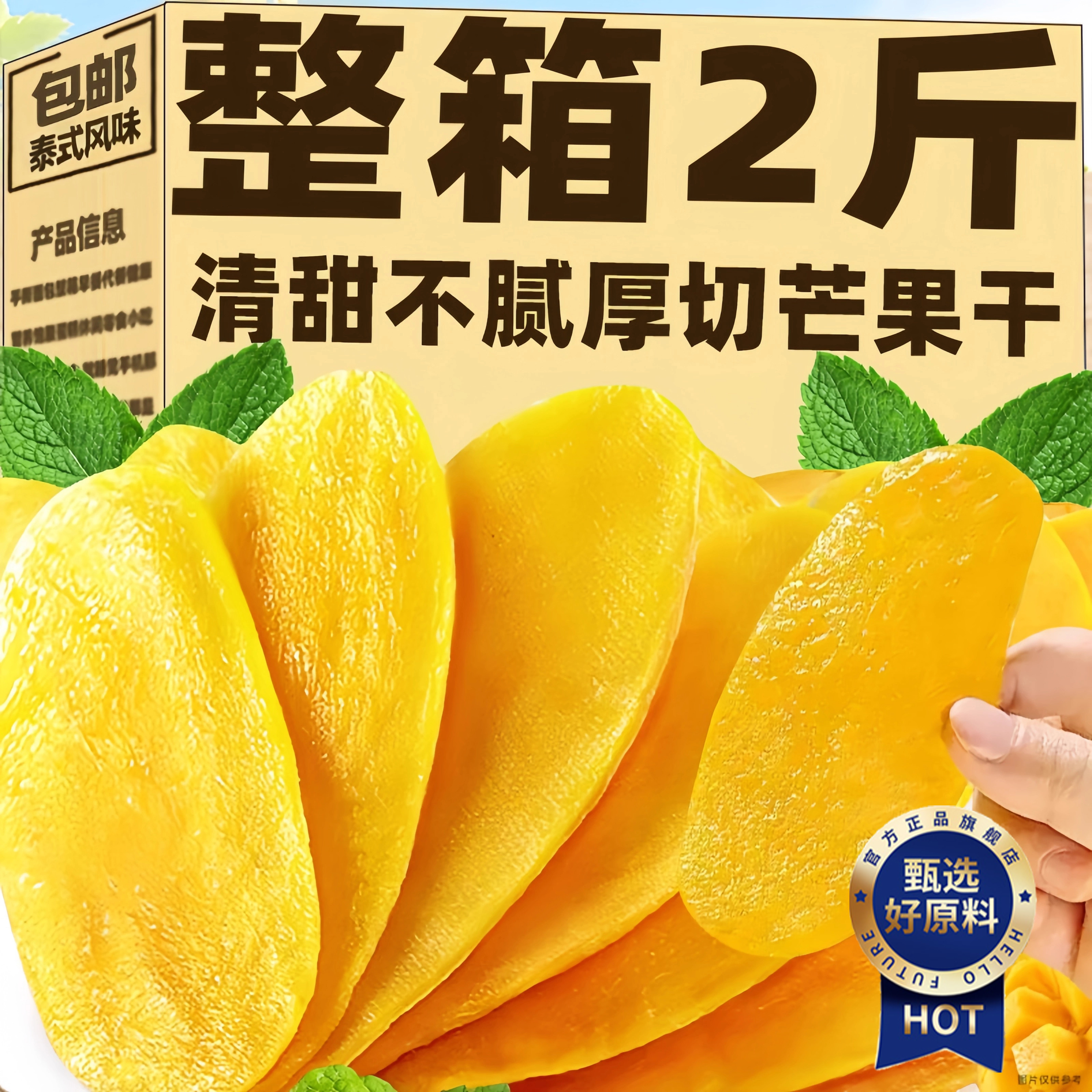 2025新鲜厚切天然芒果干无糖无添加旗舰店独立包装批发果脯干正品