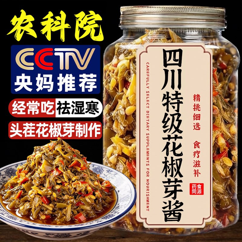 农科院2025年新鲜花椒芽酱官方旗舰店四川直发学生下饭酱麻香麻辣,粮油调味/速食/干货/烘焙,下饭/拌饭酱/拌饭料,淘宝优惠券,粉丝福利购,淘宝优惠卷