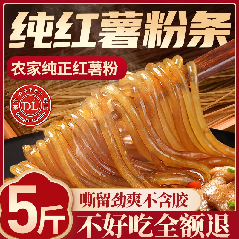 央妈推荐正宗河南特产红薯粉条纯手工无添加5斤农家纯正粉条无胶