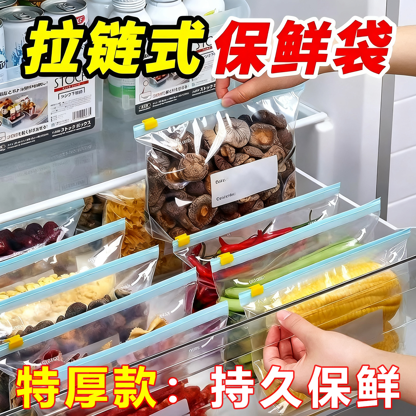 日本拉链式保鲜袋食品级家用密封加厚封口冰箱冷冻专用自封保鲜袋