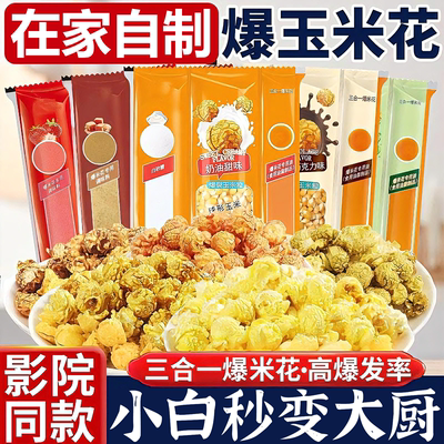 自制爆米花专用玉米粒专用爆米花球形三合一批发空气炸锅DIY零食