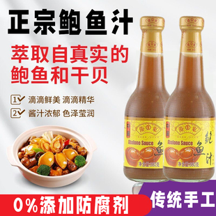 正宗鲍鱼汁官方旗舰店商用0添加调味料浓香鸡汁捞饭拌面官方旗舰