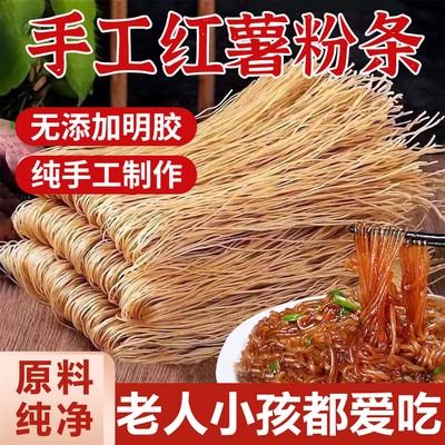 河南农家特产正宗红薯粉条纯手工无添加5斤装无胶细粉红薯粉地瓜