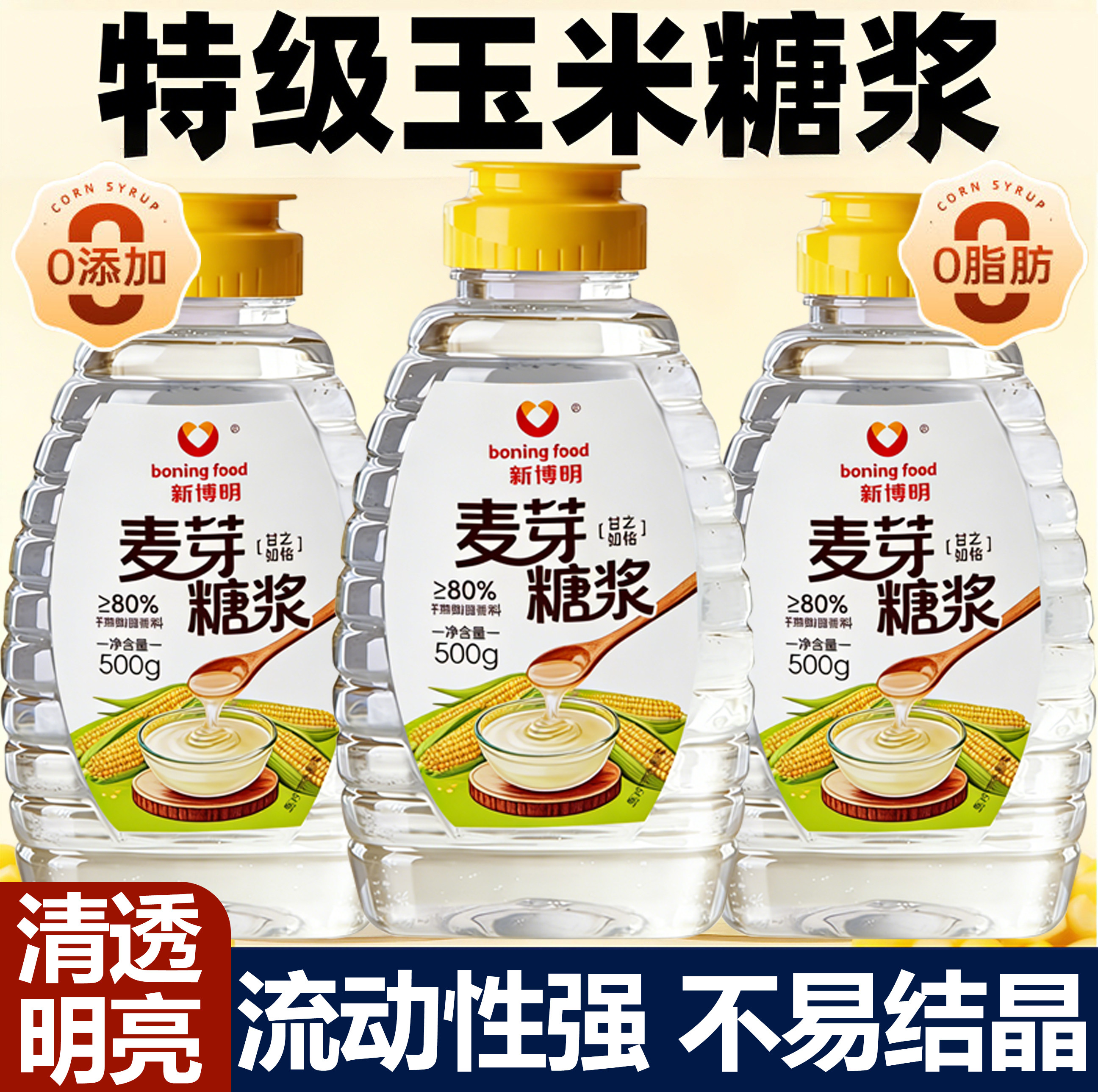 水怡玉米糖浆烘焙专用食品级小瓶家商用冰糖葫芦专用糯米船原料,粮油调味/速食/干货/烘焙,其它原料,淘宝优惠券,粉丝福利购,淘宝优惠卷