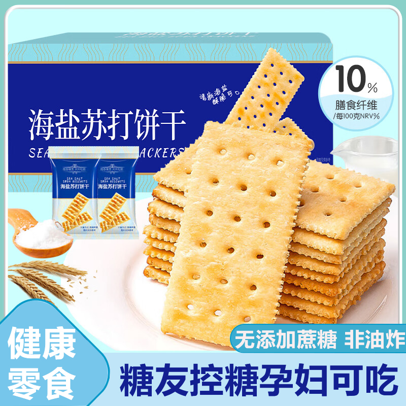 奶海盐苏打饼干官方旗舰店整箱饼干无糖添加咸味碱性零食早餐健康