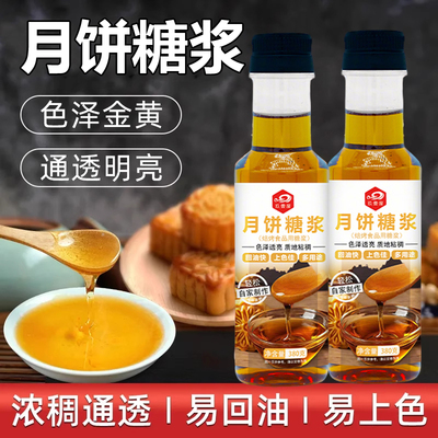 广式月饼专用转化糖浆浆烘焙专用枧水无蔗糖商用低糖官方旗舰店