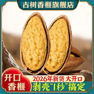 央妈推荐正宗诸暨开口香榧坚果枫桥香榧新货干果炒货休闲零食年货