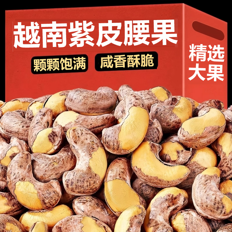 全网热销500w+腰果2025新货原味