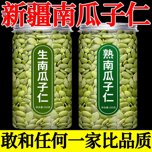 【全网热销300万+】新疆南瓜子仁