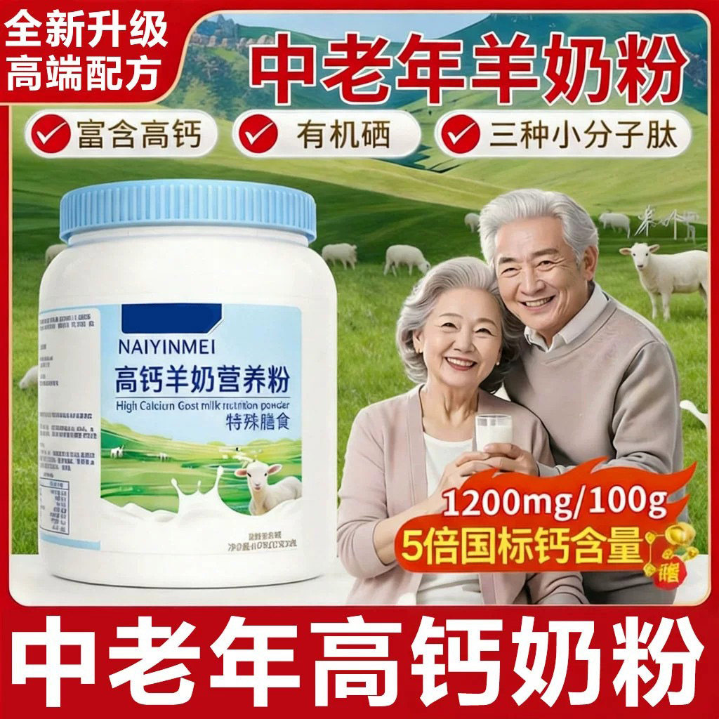 羊奶粉正品官方旗舰店中老年新西兰进口奶源成人高钙婴儿儿童成长