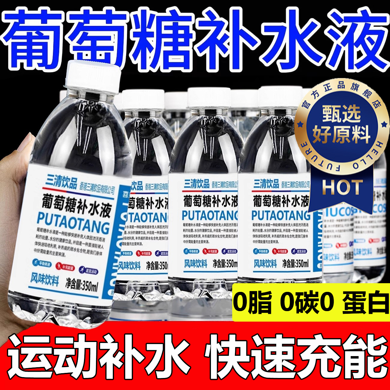 胖东来口服三精葡萄糖补水液解渴