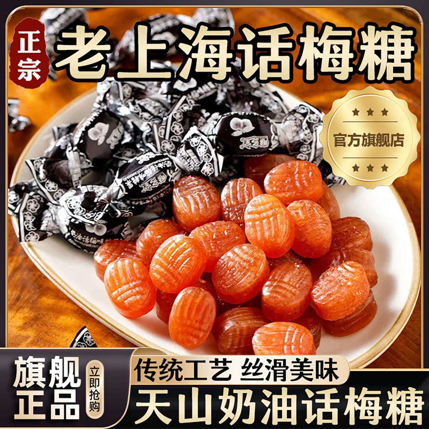 正宗话梅糖官方旗舰店黑糖年货喜糖糖果休闲零食老式正品独立包装