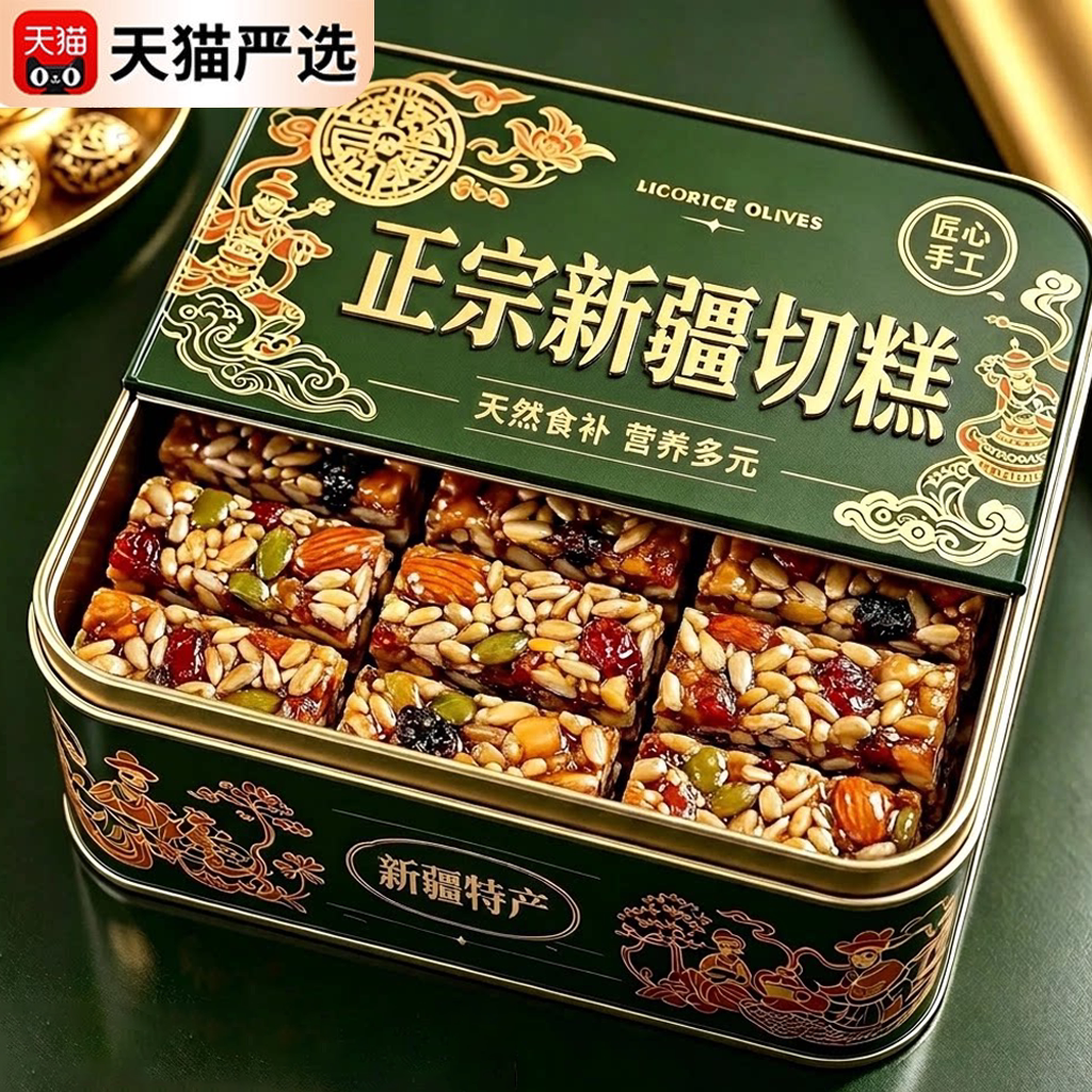 正宗新疆切糕特产官方旗舰店小包装八宝切糕传统纯手工特产无蔗糖