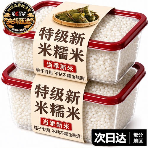 2026圆糯米新米包粽子专用官方旗舰店东北五常白江米酿酒五谷杂粮