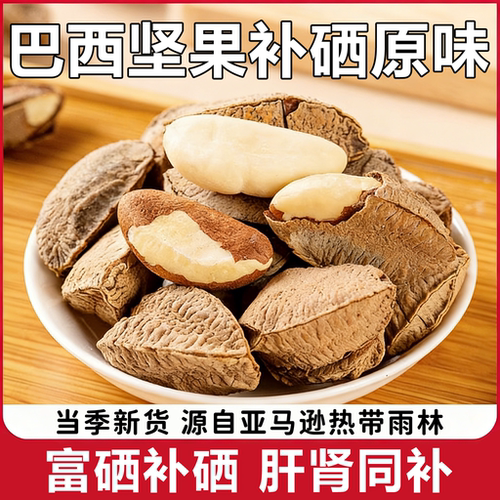 巴西进口坚果!富硒补硒营养丰富