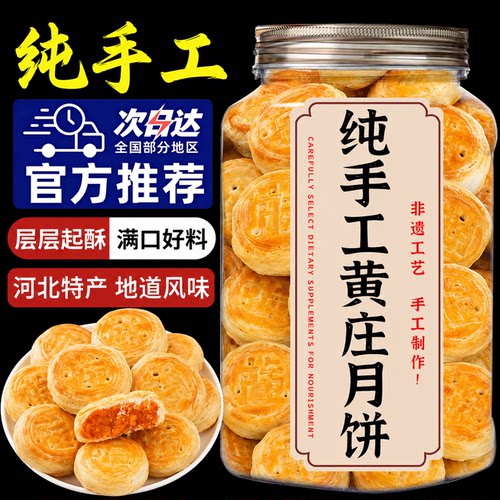 正宗石家庄黄庄月饼手工蛋黄酥饼五仁中秋河北糕点官方旗舰店正品