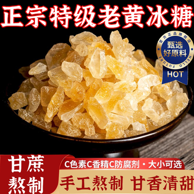 胖东来正宗特级老黄冰糖正品官方旗舰店纯正老冰糖黄冰糖小粒泡酒