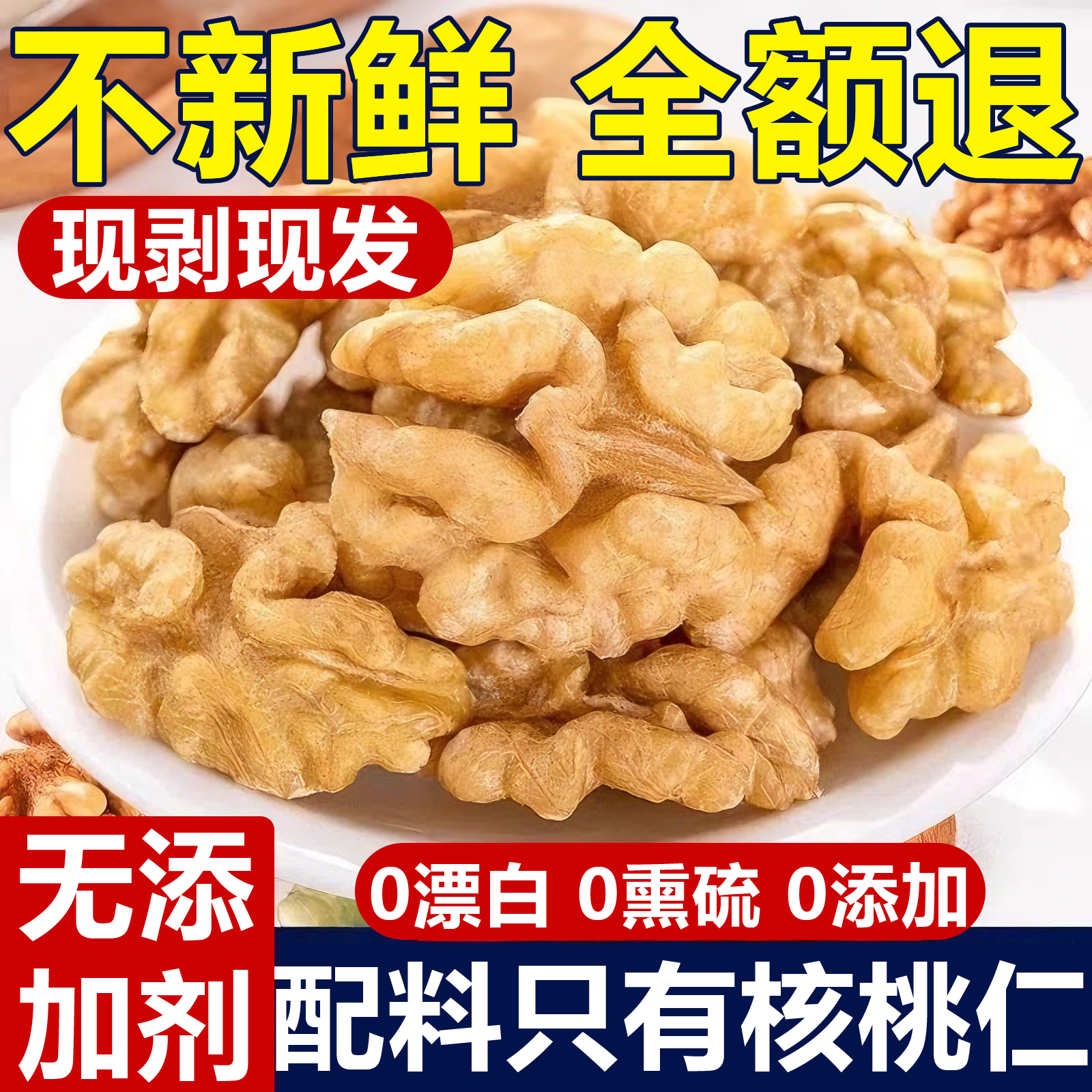 拒绝陈货！只卖当季新货核桃仁