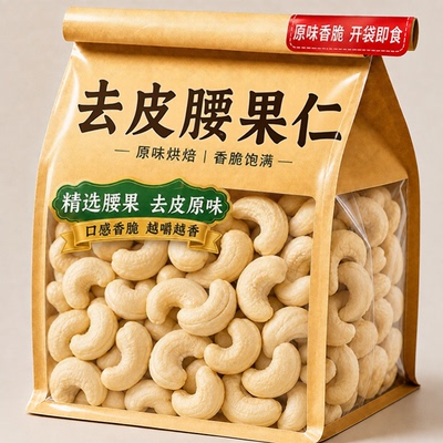 新疆去皮腰果仁熟原味500g罐装烘焙无添加商用去皮坚果干零食健身