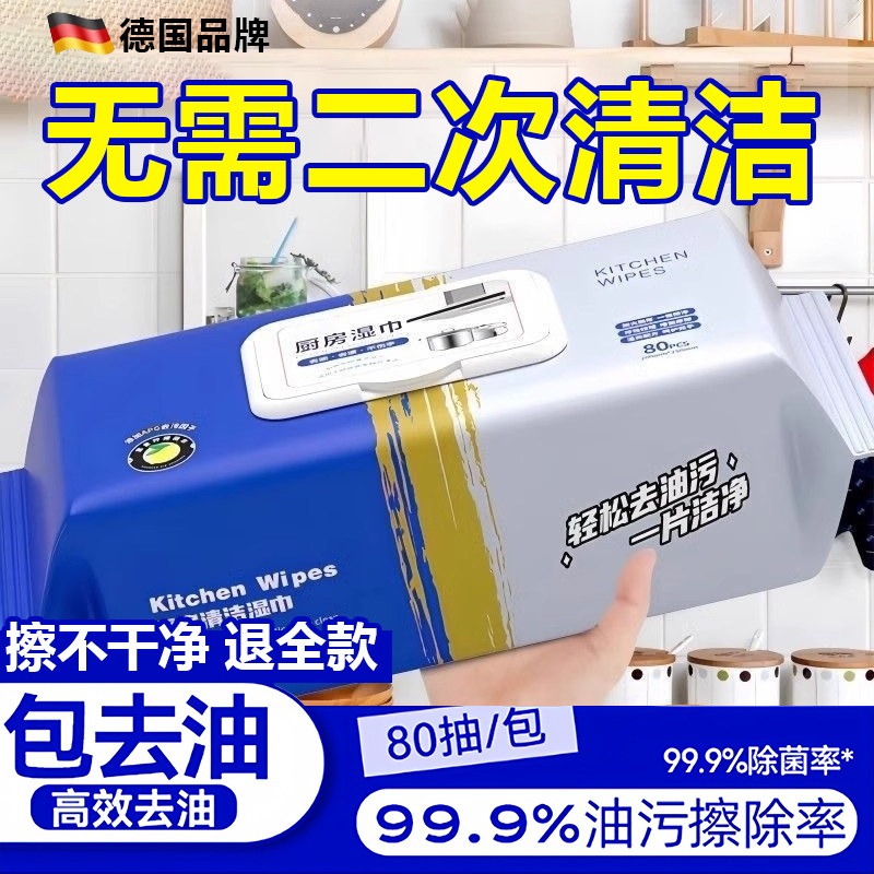 厨房湿巾去污去油家用加大加厚清洁擦油烟机强力去油污湿纸巾抹布