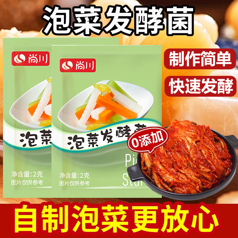 胖东来四川泡菜发酵菌粉正品不生花韩式辣白菜酸菜发酵菌腌酸菜
