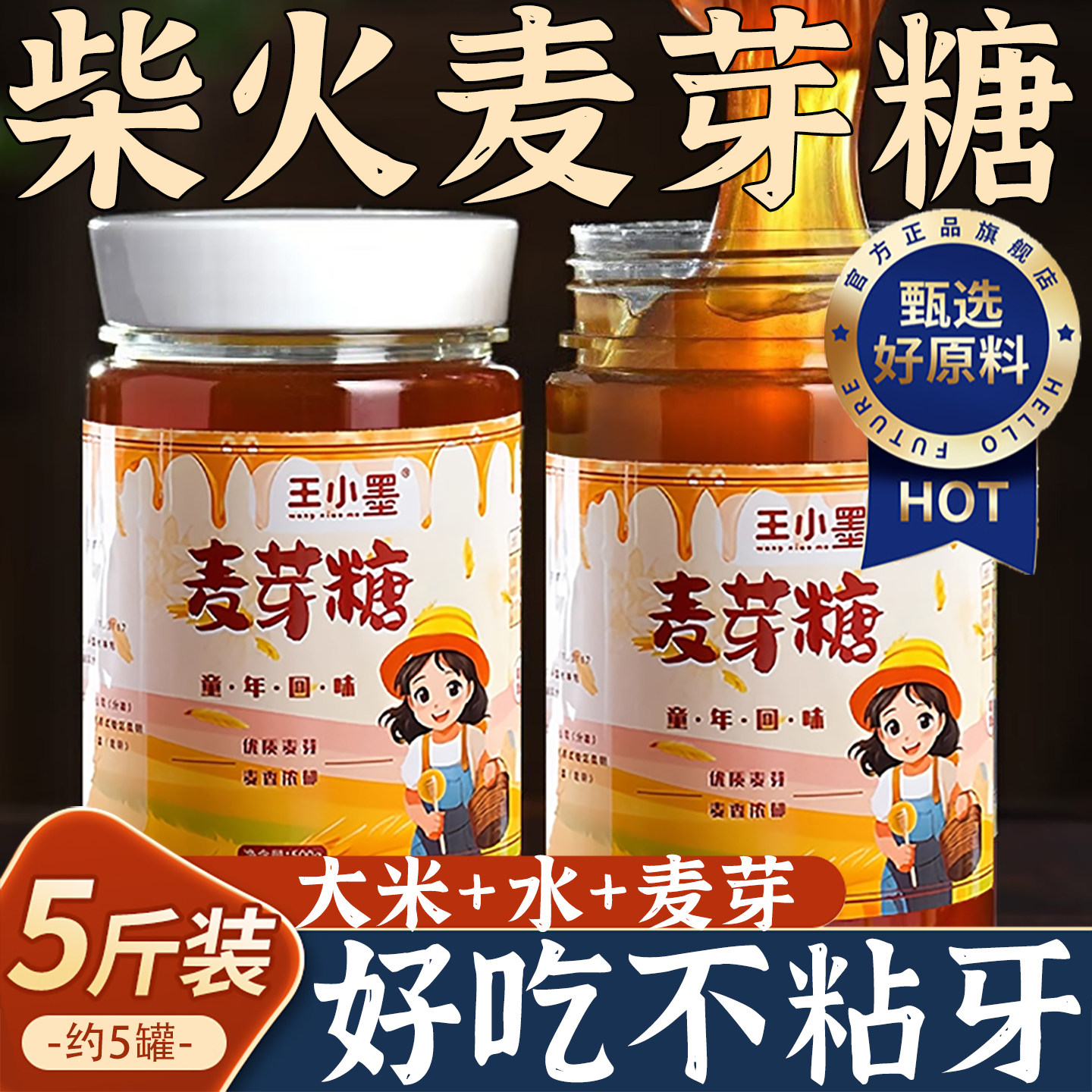 正宗老式麦芽糖纯手工无添加商用芝麻纯正烘焙冰糖葫芦官方旗舰店