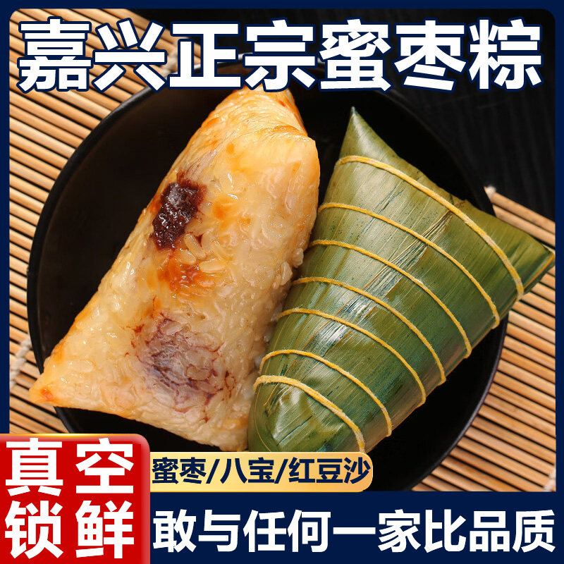 粽子新鲜红豆沙蜜枣八宝糯米甜粽子嘉兴风味早餐速食粽端午节特产