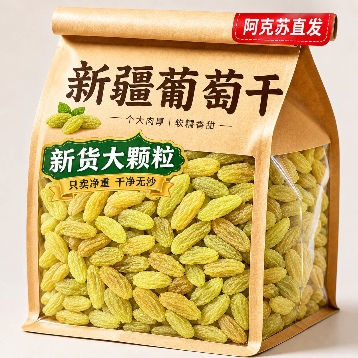 新疆葡萄干超大特级香妃王免黑葡萄洗提子果干烘焙批发官方旗舰店