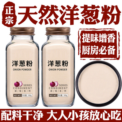 央妈推荐洋葱粉大蒜粉官方旗舰店无添加家商用牛排腌料去腥烧烤料