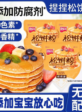新西兰高钙捏捏松饼粉无糖无添加儿童宝宝专用华夫饼烘焙材料早餐