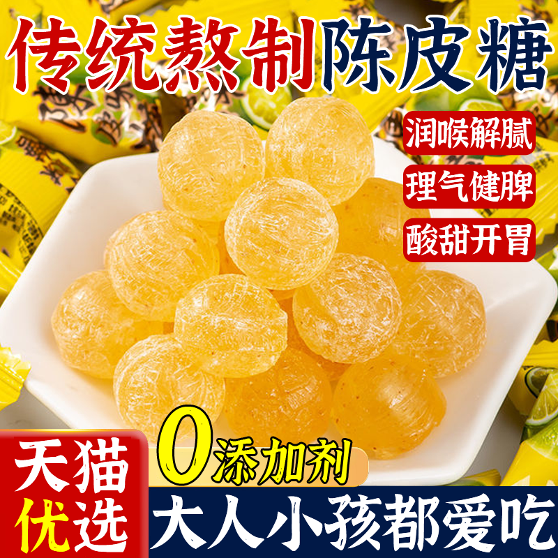 正宗陈皮糖官方旗舰店正品喜糖果零食老式水果硬糖商用批发无添加