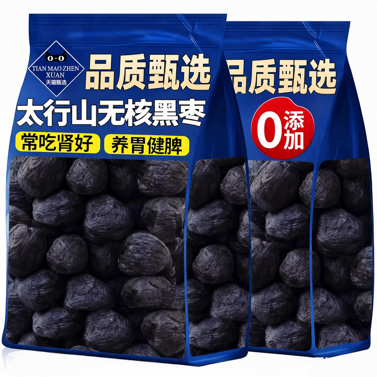 无核黑枣官方旗舰店正宗太行山无核特级乌枣野生黑枣君迁子