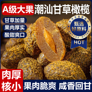 胖东来甘草橄榄官方旗舰店潮汕特产独立包装 老字号无添加果脯蜜饯