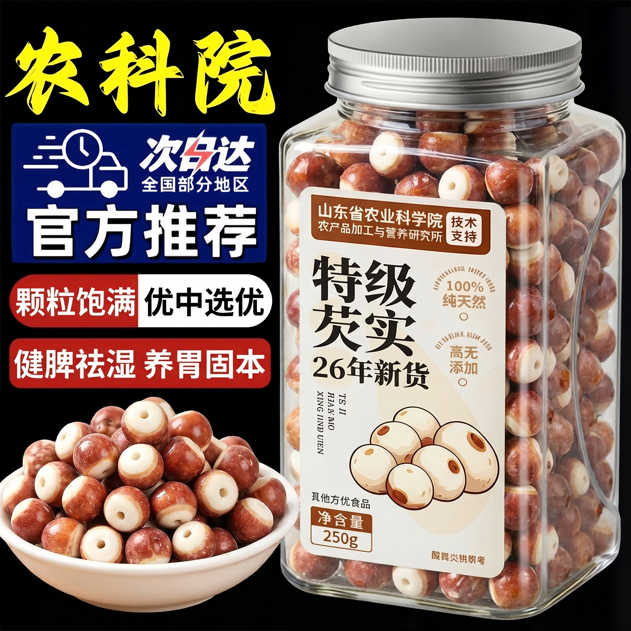 特级芡实干货中药材正品鸡头米新鲜薏米赤豆茯苓山药莲子官方旗舰