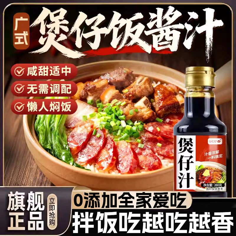 央妈推荐！正宗煲仔饭酱汁官方旗舰店懒人专用电饭锅焖饭酱汁粤味