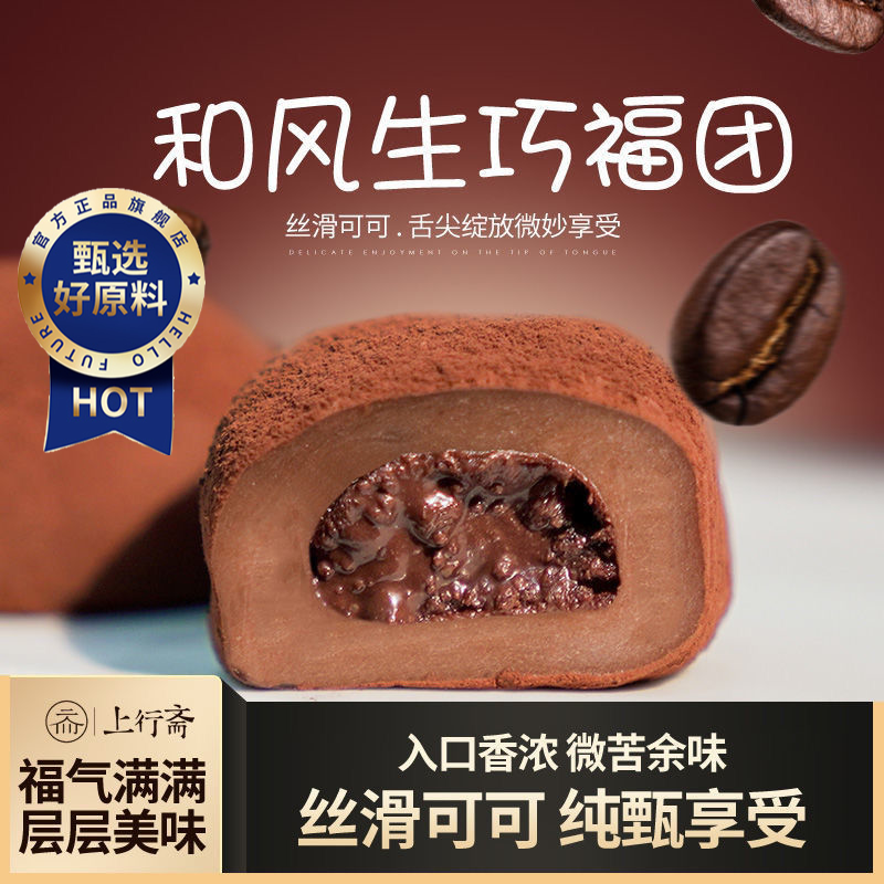上行斋和风生巧福团夹心巧克力甜品雪媚娘大福团糯米糍官方旗舰店