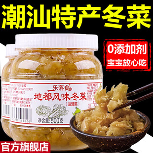 潮汕特产地都冬菜咸菜海鲜砂锅粥配菜调料天津冬菜腌制杂咸年货节