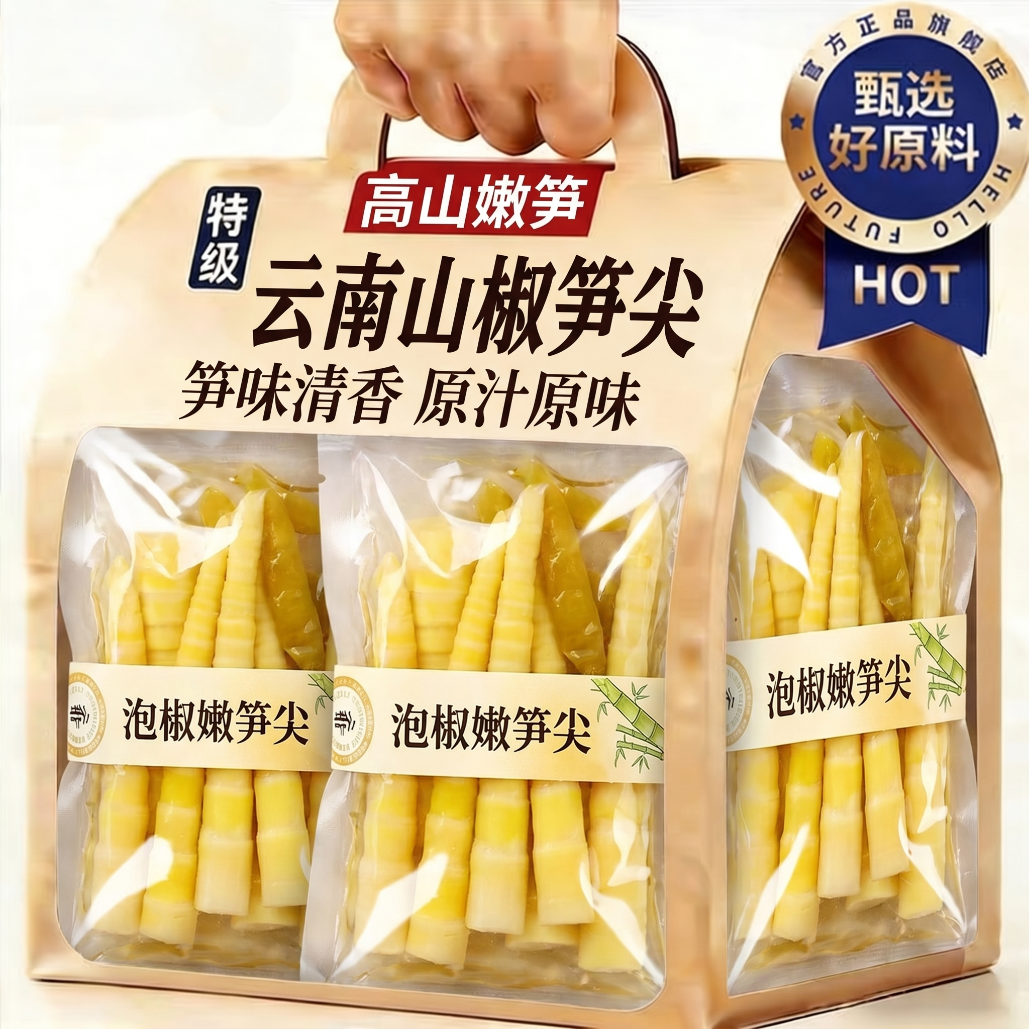 云南泡椒竹笋新鲜鲜嫩笋尖开袋即食食用手剥大包农家零食野生官方
